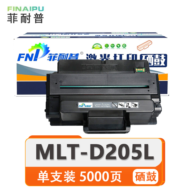 菲耐普 硒鼓 MLT-D205L 支高清大图
