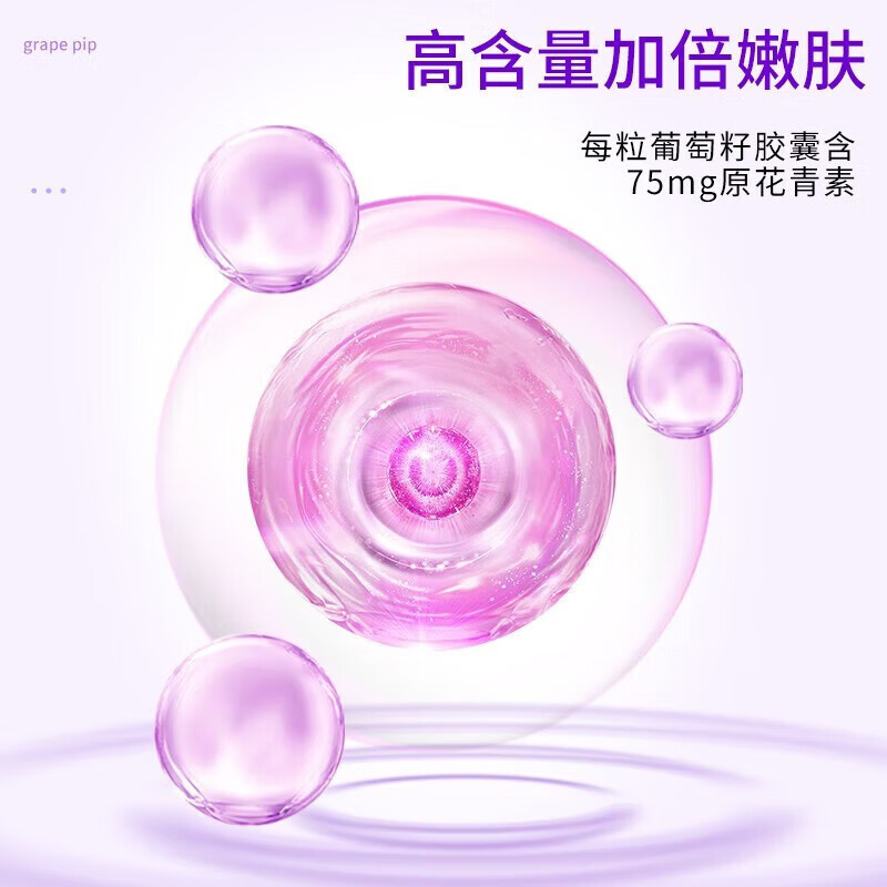 “北京同仁堂-葡萄籽软胶囊 18g(0.3g/片x60粒)”