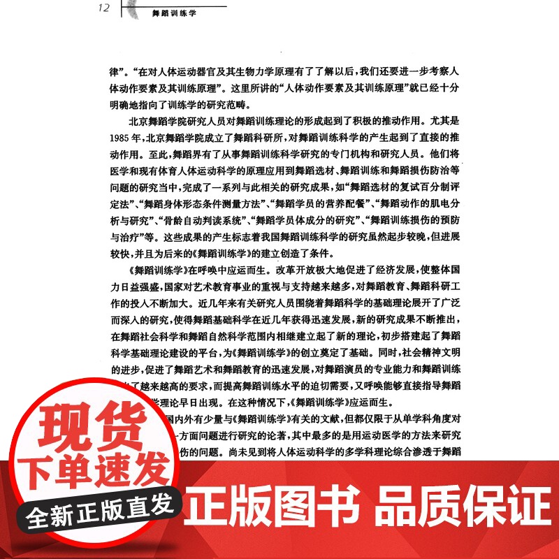 舞蹈训练学 杨鸥 舞蹈科学的原理和方法 舞蹈基本功 指导舞蹈训练理论 正版图书籍 上海音乐出版社 世纪出版高清大图