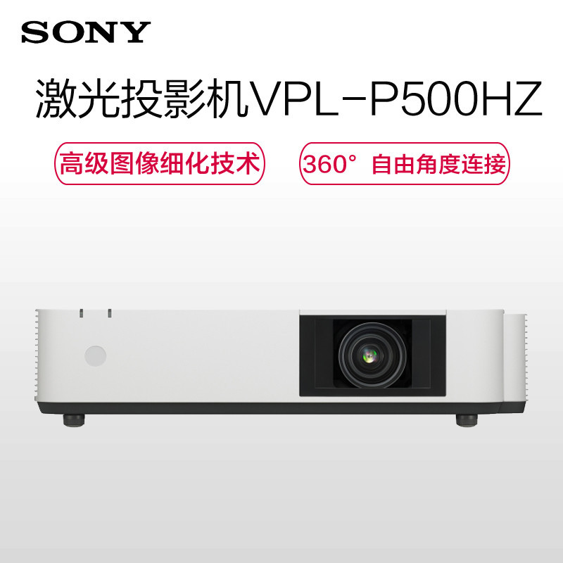AVISION激光投影机 VPL-P500HZ