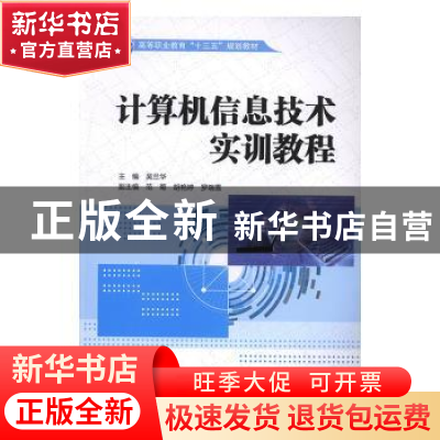 计算机信息技术实训教程