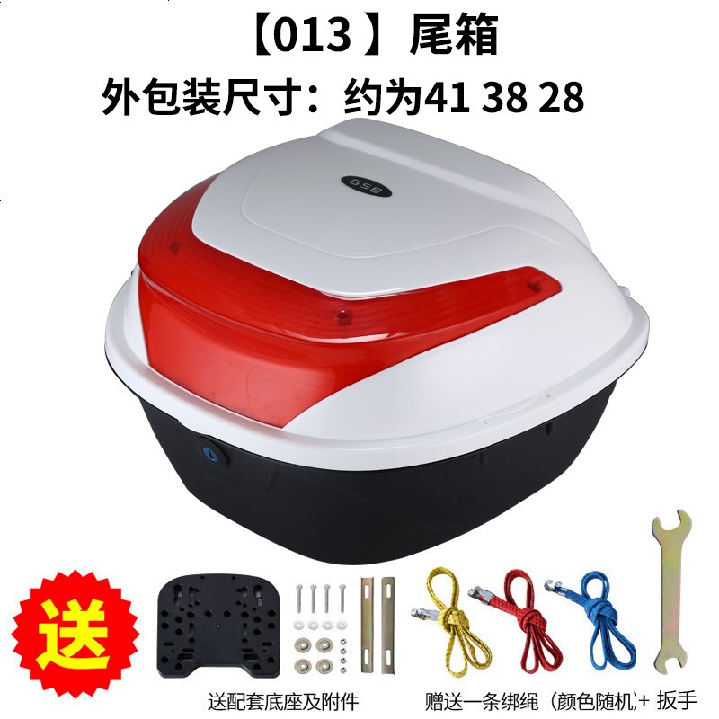【补贴10%】电动摩托车后尾箱特大防抖电瓶车后备箱加厚踏板车储物工具箱通用 013（白）大号