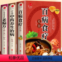 【正版】加厚全3册彩色图解 百病食疗大全赵霖+学用中药养生治病+很老很老的老偏方原版古籍膳食营养健康一本通中医药书3药