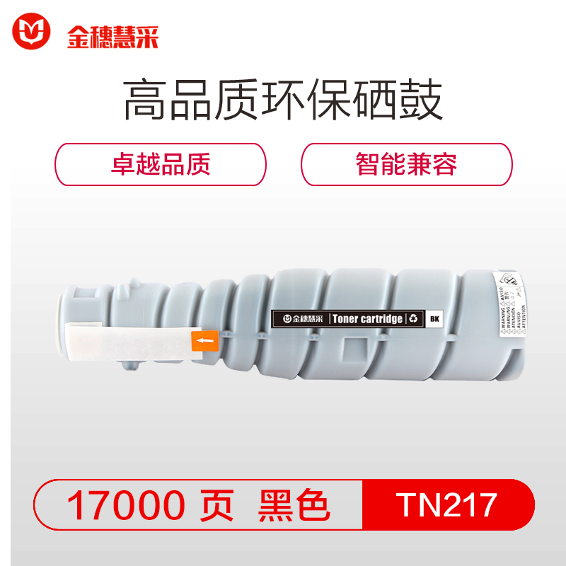金穗慧采 TN217 粉盒 Konica Minolta bizhub 223 283 7828 黑色 硒鼓/粉盒
