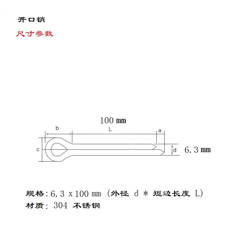 长川海比特碳素钢开口销6.3×100卡销哨子发夹销U形钢销定位弹性插轴销钉(个)