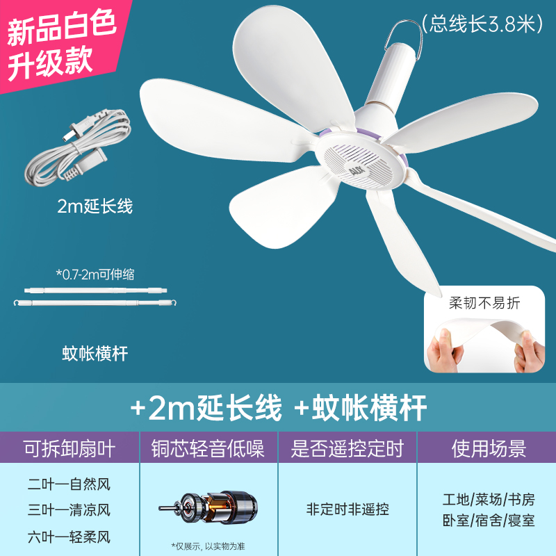 吊扇小型迷你微风宿舍蚊帐挂式床上音静电风扇家用大风力 【轻音劲风6叶升级款】+延长线+蚊帐横杆