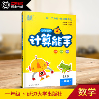 江苏顺丰2018春通城学典数学1年级下册小学数学计算能手一年级下SJ版苏教版小学教辅延边大学出版社含参考答案