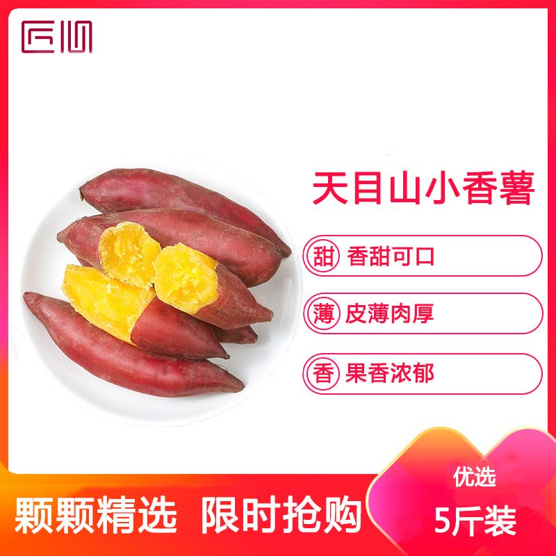 星派果天目山小香薯3/5斤装新鲜地瓜迷你小红薯拇指薯农家图片