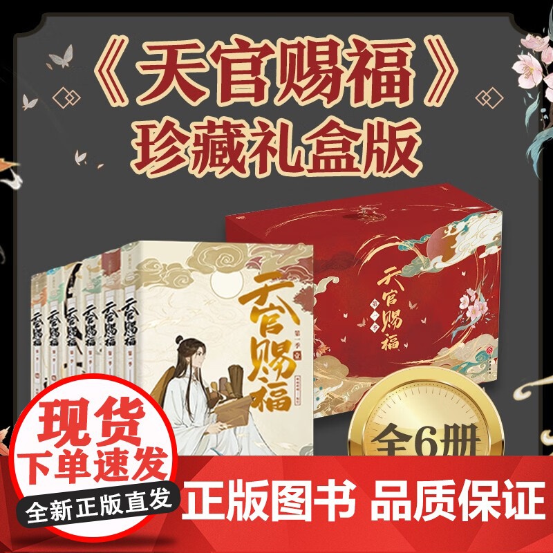 珍藏礼盒版天官赐福全套6册通行漫画合集抓帧漫画动画美术设定集实体书墨香铜臭小说原著单行本正版合集b站动画版第一季全彩