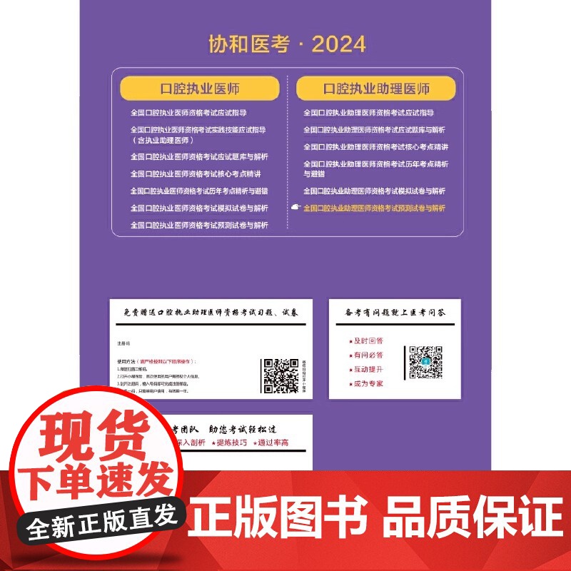 2024执业医师新版考试大纲—口腔执业助理医师资格考试预测试卷与解析高清大图