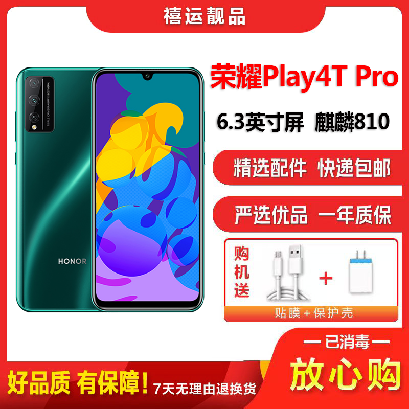 [二手9成新]荣耀Play4T Pro 蓝水翡翠 6G+128G 全网通安卓手机6.3英寸屏麒麟810双卡备用4G手机高清大图