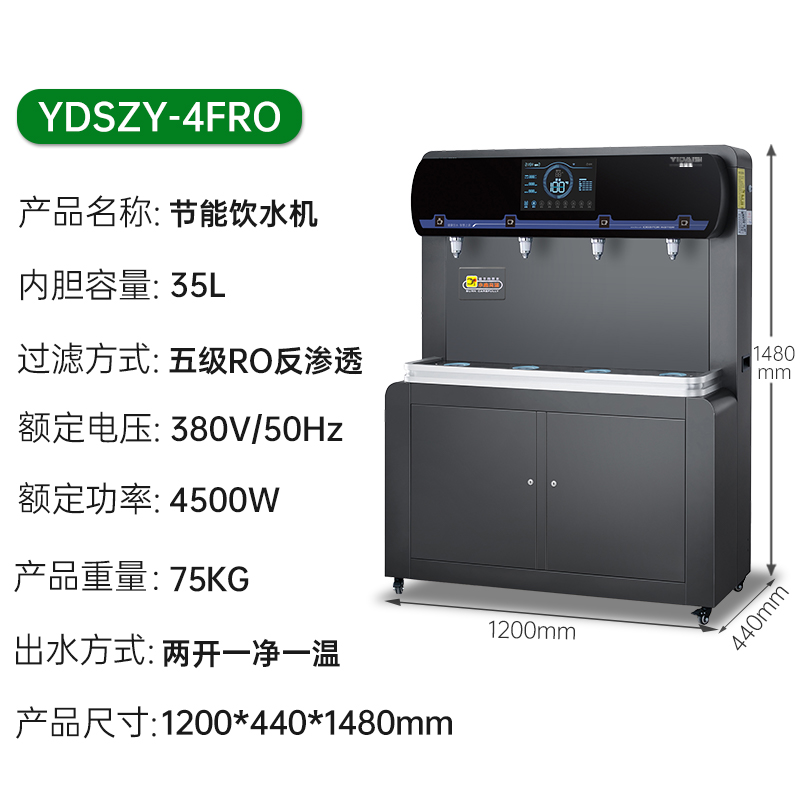 意黛斯(YIDAISI)商用直饮机立式开水器 净水器 黑色 YDSZY-4FRO 两开一净一温35L高清大图