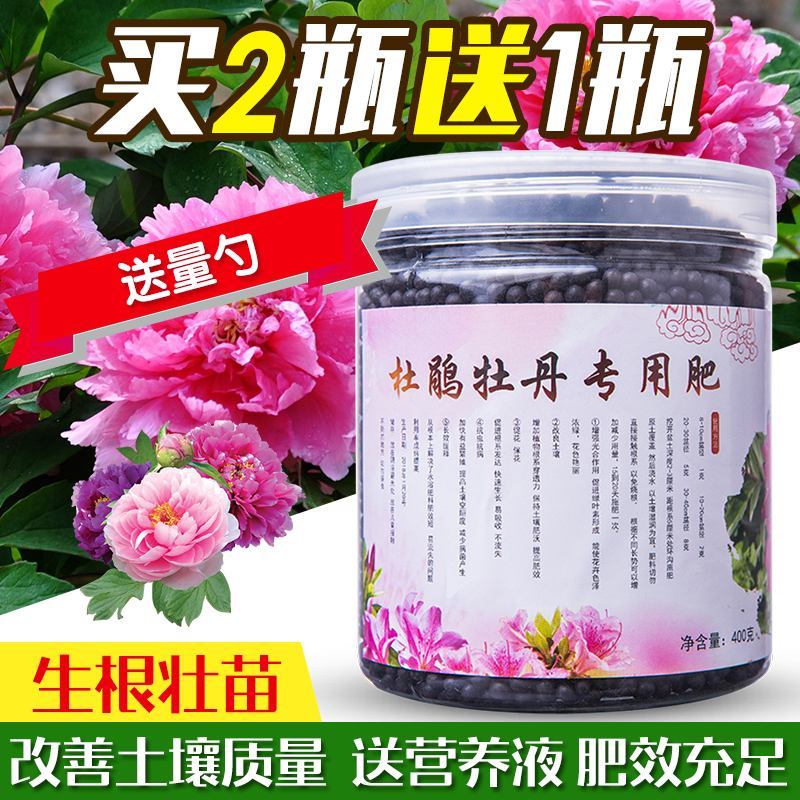 杜鹃专用肥料牡丹花卉肥花肥有机复合肥发财树绿萝茉莉通用 邮