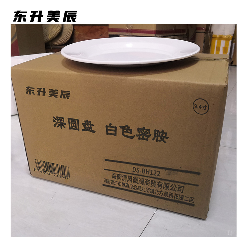 东升美辰 深圆盘9.4寸白色密胺 DS-BH122 个高清大图