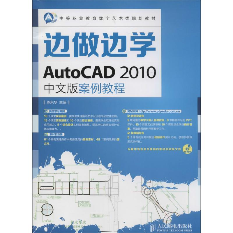 【M】AutoCAD 2010中文版案例教程-9787115349156