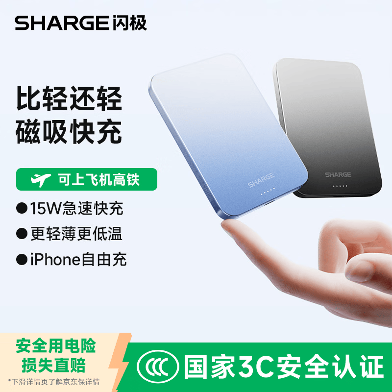 闪极 M4【新3C认证】Magsafe磁吸充电宝超薄移动电源15W快充户外便携可上飞机(单位:个)蓝色