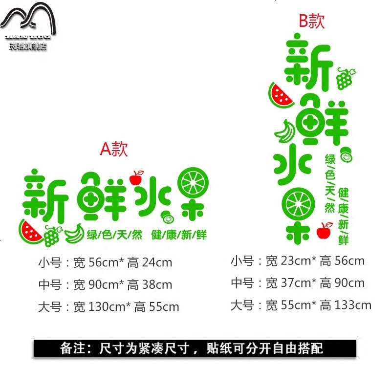 墙贴新鲜水果店装饰品玻璃贴纸 广告字墙面装饰装修贴画创意