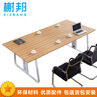 榭邦 xb办公家具 长条桌办公桌