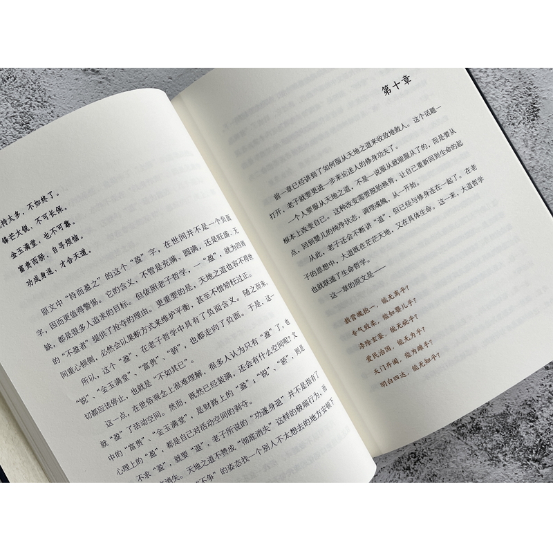 [正版]附赠道德经书法老子通释 余秋雨讲道德经启示录帖 道德经注解中国古代文化常识哲学知识读物中国文化课余秋雨作品散文高清大图