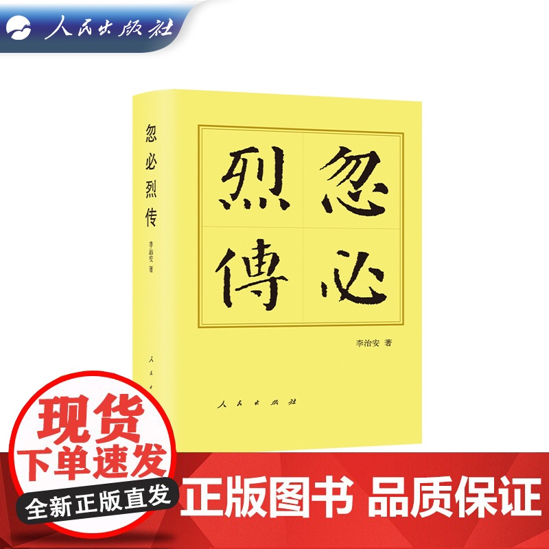 汉宣帝传(精)—历代帝王传记 李峰 闫喜琴著 人民出版社高清大图