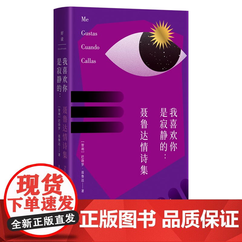 我喜欢你是寂静的:聂鲁达情诗集高清大图