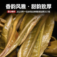 宫明茶叶 2023年头春一尖冰岛古树春茶 普洱茶生茶黑茶云南生普茶饼357g