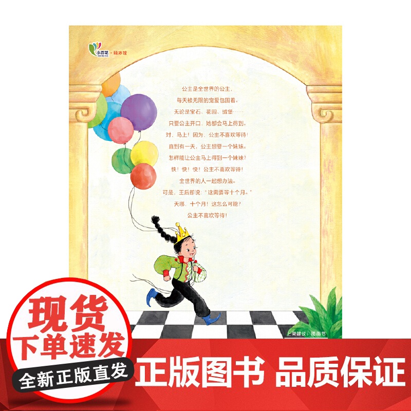 公主不喜欢等待高清大图