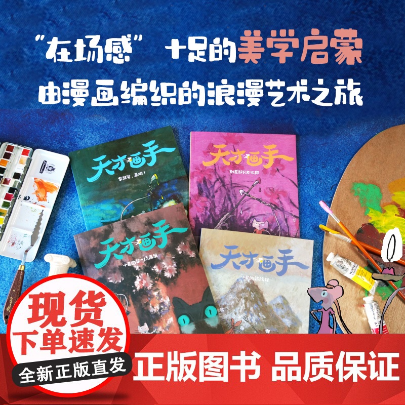 [6岁以上]天才画手 基克利著 中信出版社图书 正版高清大图