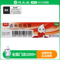 BF 卤米松乳膏 10g*1支/盒