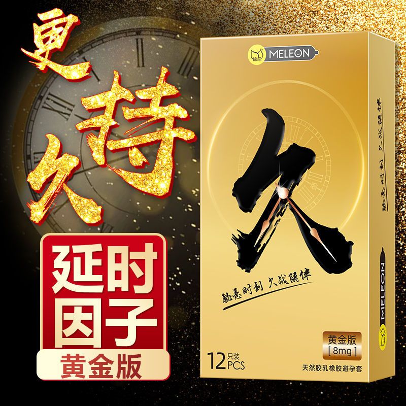 延时避孕套超薄男用持久性高潮安全套夫妻成人用品生活情趣女刺激 共12只丨延时30分钟 带上起效