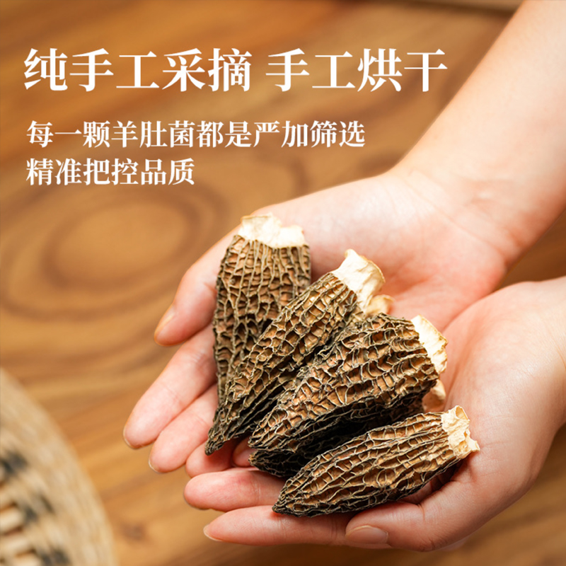菌迹羊肚菌干品野生级礼品盒天然野生原始菌香纯手工采摘烘干煲汤红烧 40g礼盒装高清大图