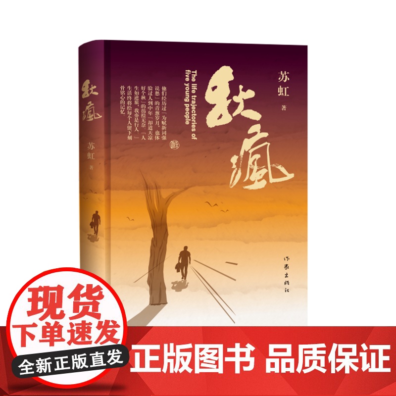 秋疯 苏虹著成长样本 职场手册 商界宝典 情路指南 离奇悬案 以半生所目睹和经历为底气的另类职场小说高清大图