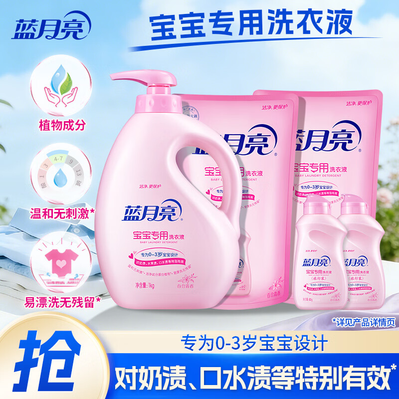 蓝月亮 儿童婴儿洗衣液家用出行装1kg瓶+500g袋*2+80g*2瓶 百合花香高清大图