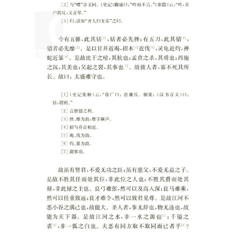 [正版]墨子 国学典藏 [清]毕沅 校注 吴旭民 标点 墨家 墨子言论 与儒家并称“显学” 图书籍 上海古籍出版社 世