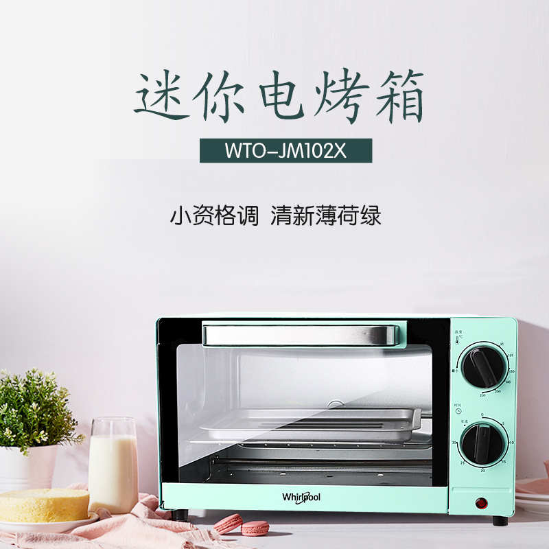 惠而浦电烤箱WTO-JM102X迷你烤箱 定时控温 家用烘焙多功能 智能全自动 蛋糕