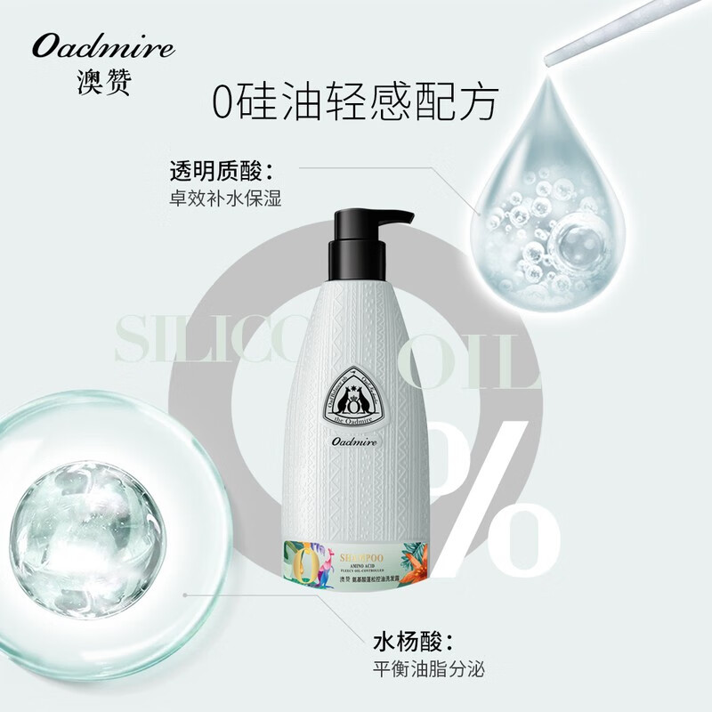 澳赞(Oadmire)氨基酸蓬松控油洗发水蓬松控油洗发露500ml