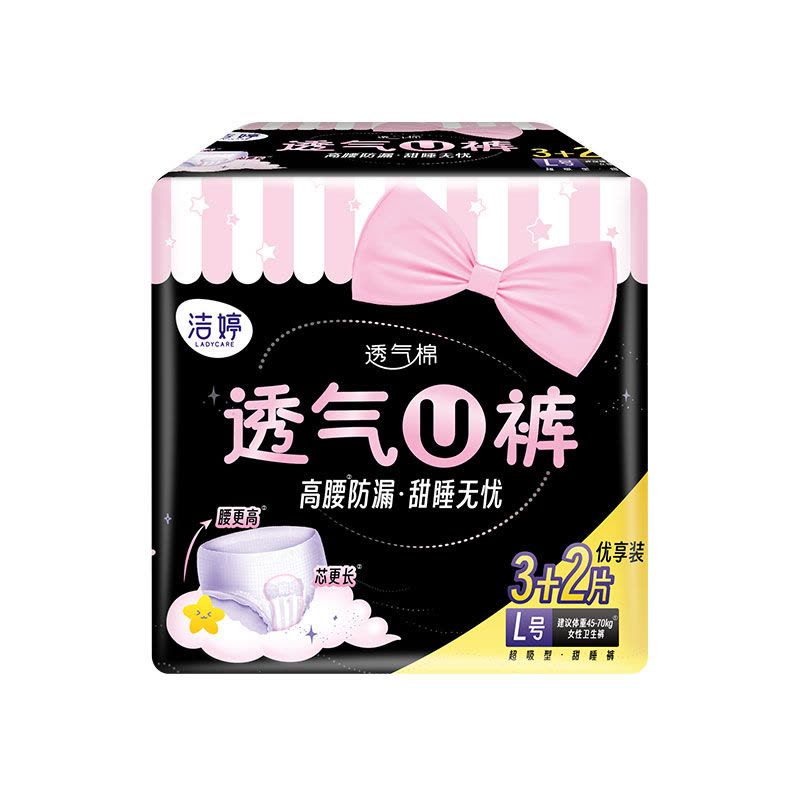 洁婷透气U裤轻柔亲肤裤型卫生巾卫生裤夜安裤组合15片L码(建议体重45-70kg)图片