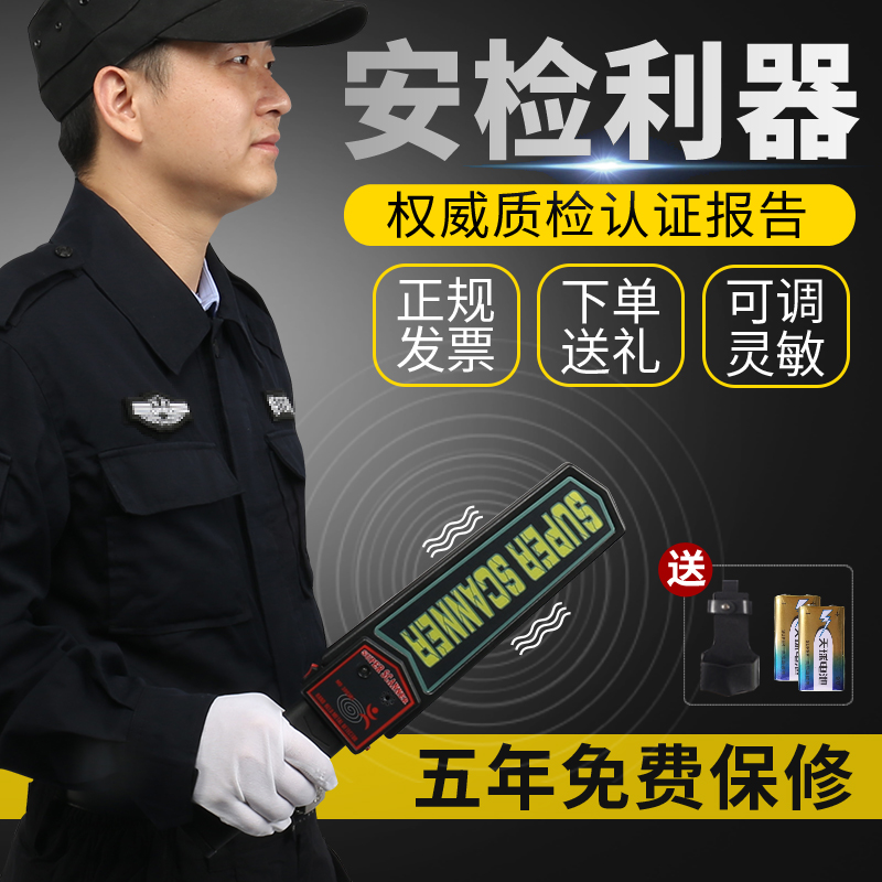 金属探测器手持式小型安检仪安检门高精度考场手机安防金属探测仪高清大图