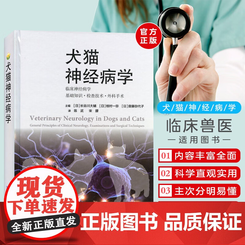 套装 2本一套 犬猫神经病学 犬猫神经病学实用指南:第3版 9787535293084 9787570608331高清大图