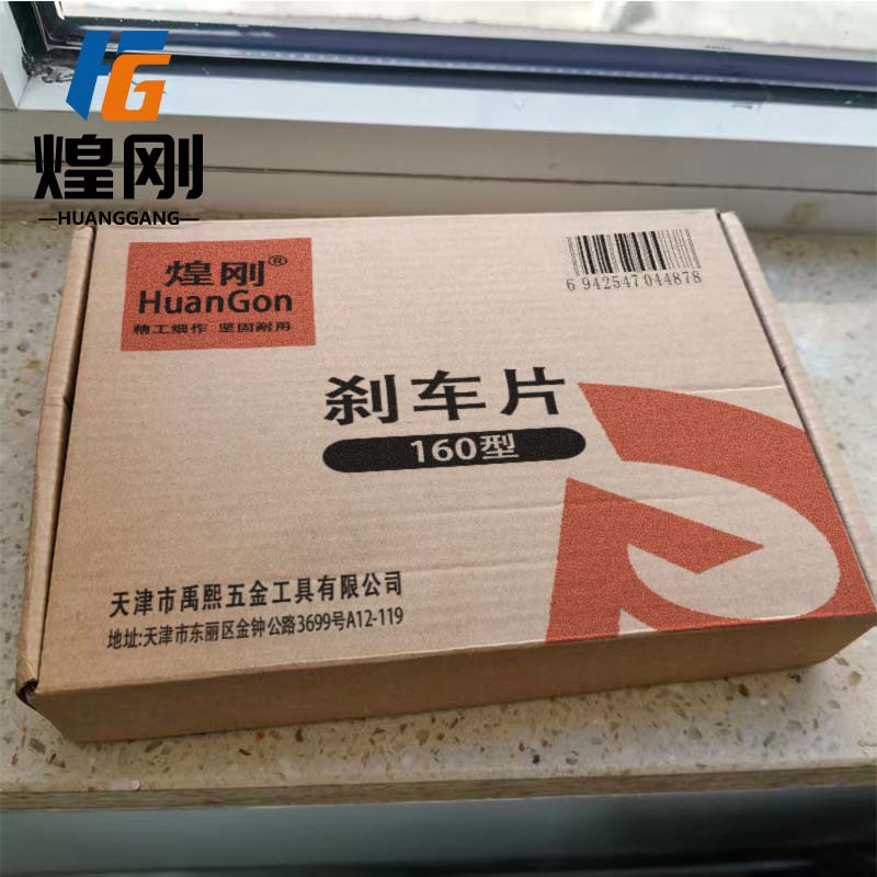 煌刚 刹车片高清大图