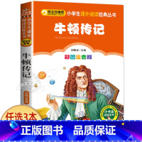 牛顿传记 [正版]蓝鲸的眼睛注音版 冰波著 一二年级课外书必读老师经典书目小学生课外阅读书籍 带拼音的儿童童话故事书 北