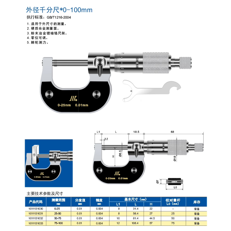 外径千分尺; 125-150mm ;测量范围(mm):150;分度值(mm):0.01;显示方式:读数;