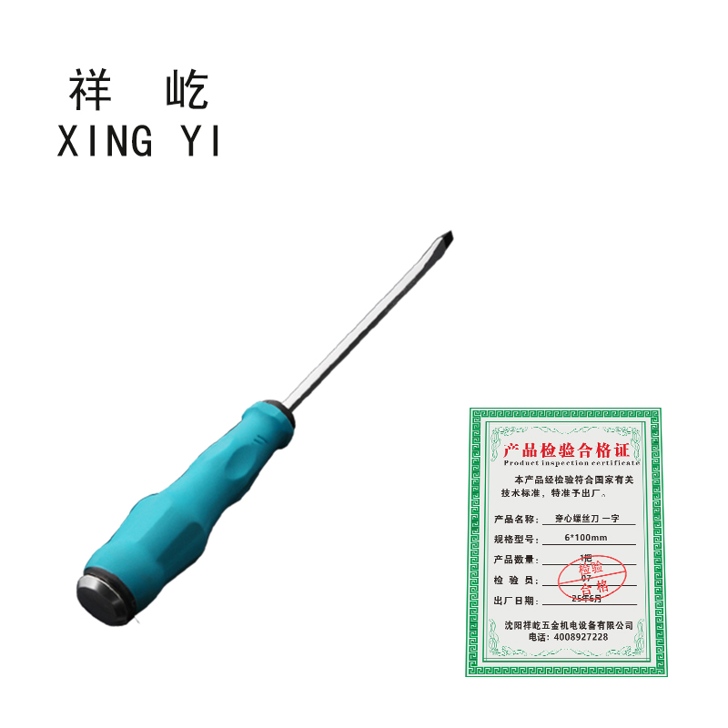 祥屹 穿心螺丝刀 一字 把高清大图