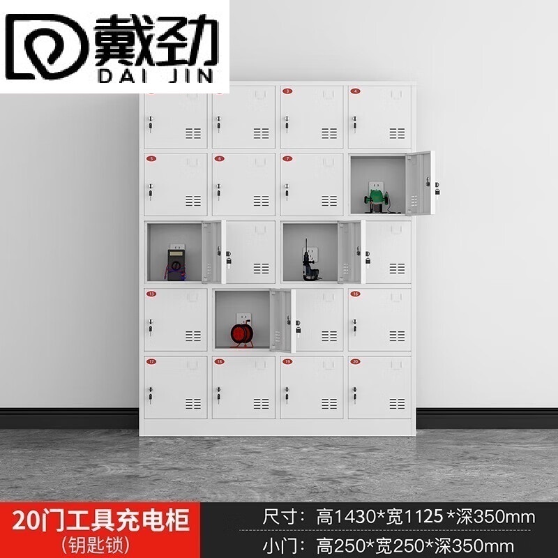 戴劲电动工具充电柜工地对讲机存放柜手电钻集中充电保管箱20门