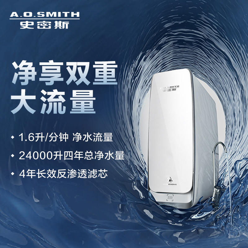 AO史密斯净水器家用 直饮净水机 反渗透过滤 专利4年RO膜 1.6升/分钟 R1600AB2[商场同款] 600G