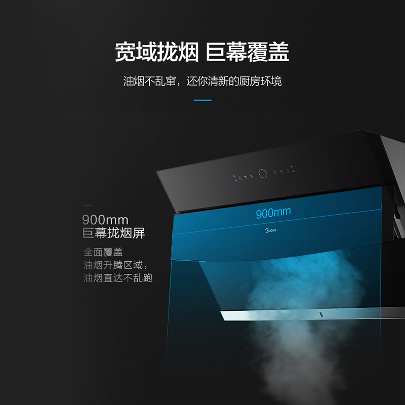 美的(Midea)侧吸式油烟机CXW-280-JSN1 20m³大吸力 挥手开合 家用厨房侧吸式吸烟机