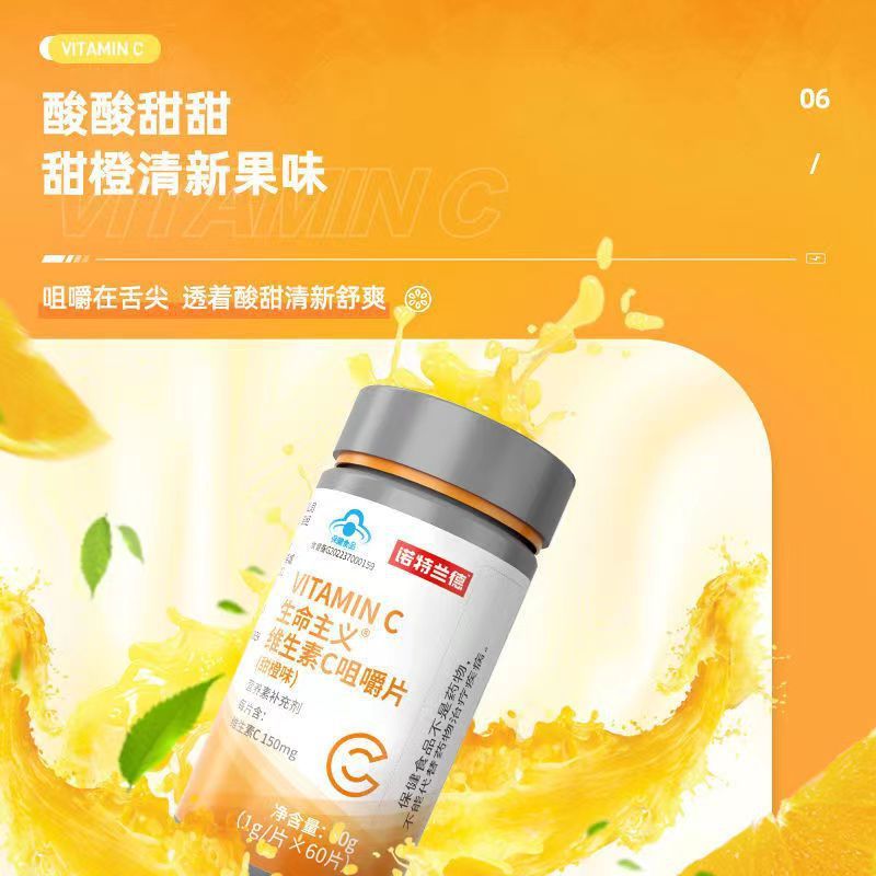 [5瓶]诺特兰德 60粒/瓶 维生素C咀嚼片甜橙味维生素C维生素B高清大图