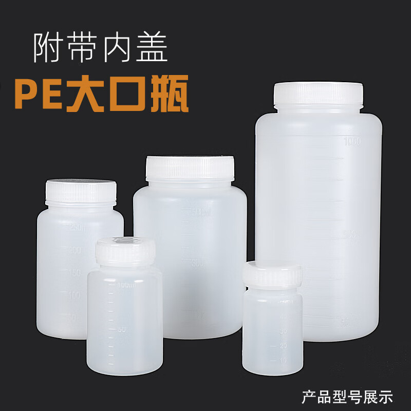 科睿才PE塑料样品瓶聚乙烯大口瓶取样瓶广口塑料瓶密封试剂瓶分装瓶 500ml大口内盖瓶100个 12367高清大图