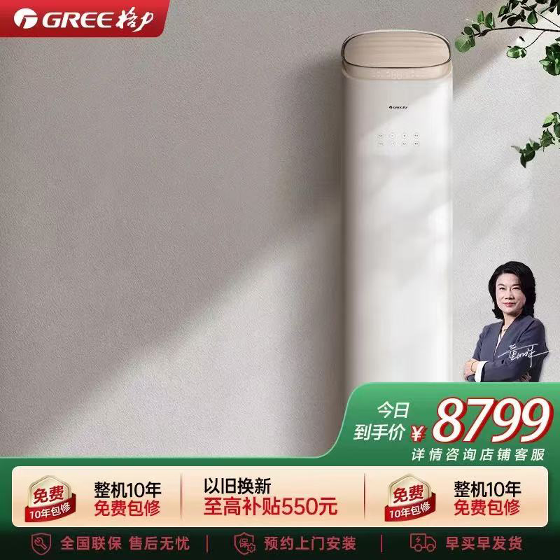[格力官方旗舰店]格力空调王者新能效3匹变频空调柜机KFR-72LW/(72518)FNhAb-B1(WIFI)冷暖家用