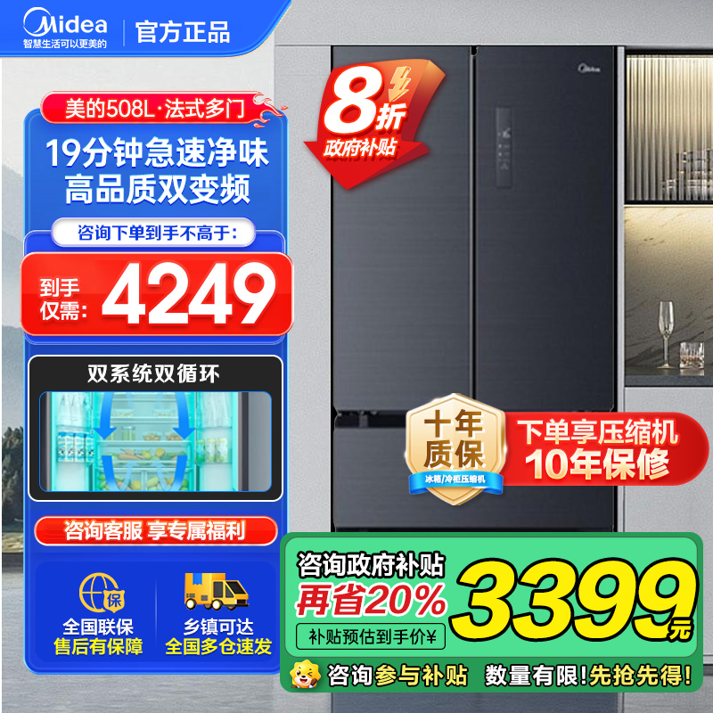 {禁止挂靠}美的冰箱BCD-508WTPZM(E)